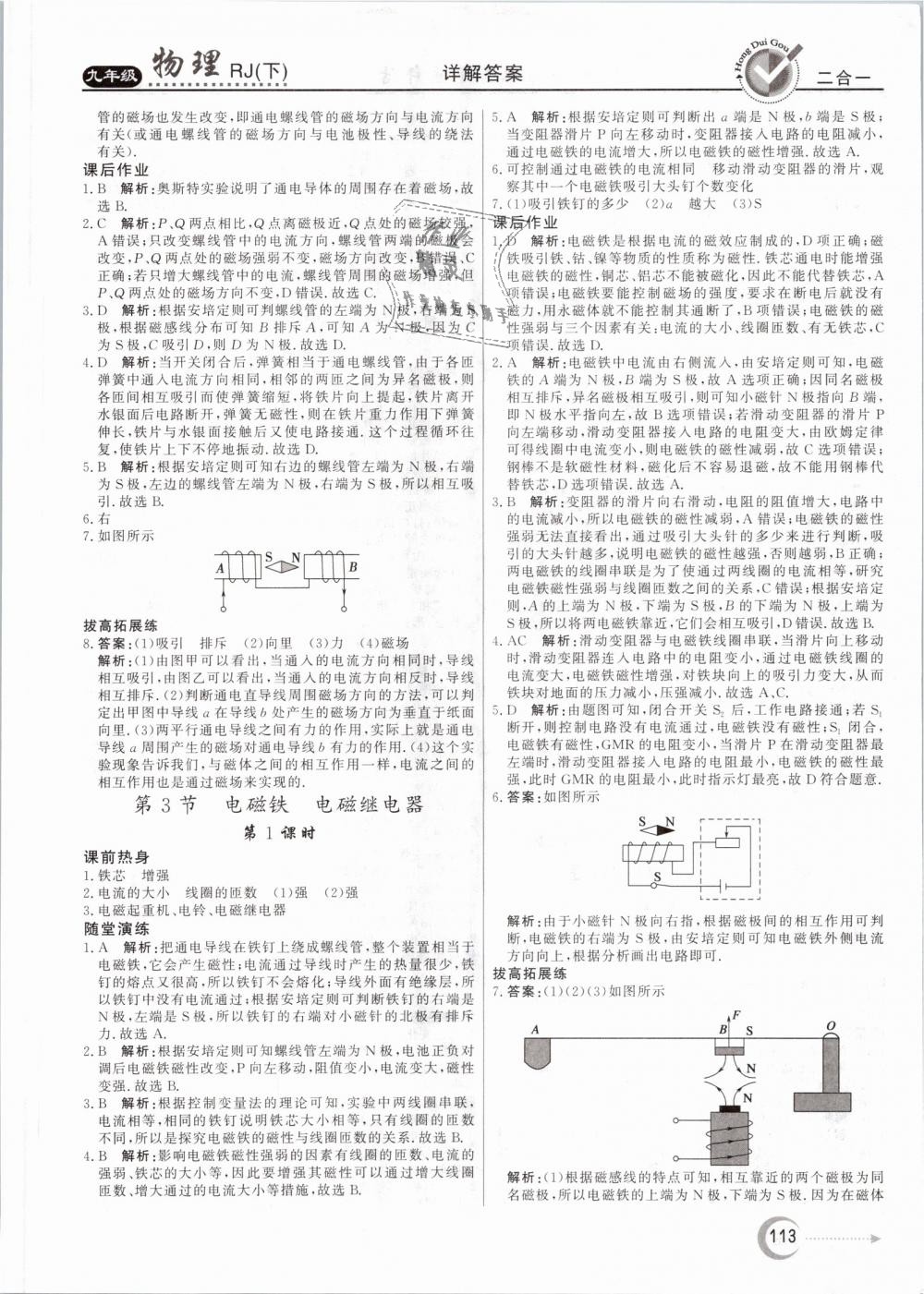 2019年紅對勾45分鐘作業(yè)與單元評估九年級(jí)物理下冊人教版 第5頁