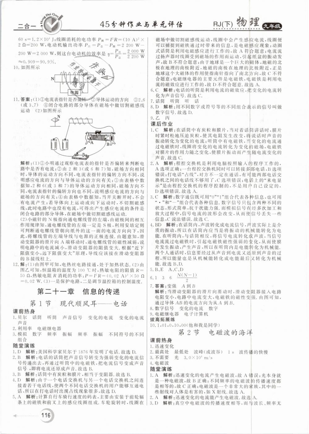 2019年紅對勾45分鐘作業(yè)與單元評估九年級物理下冊人教版 第8頁