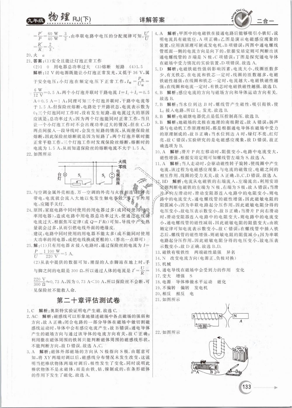 2019年紅對(duì)勾45分鐘作業(yè)與單元評(píng)估九年級(jí)物理下冊(cè)人教版 第25頁