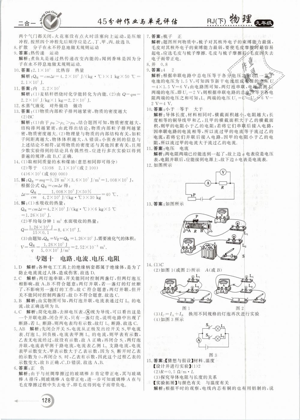 2019年紅對勾45分鐘作業(yè)與單元評估九年級物理下冊人教版 第20頁