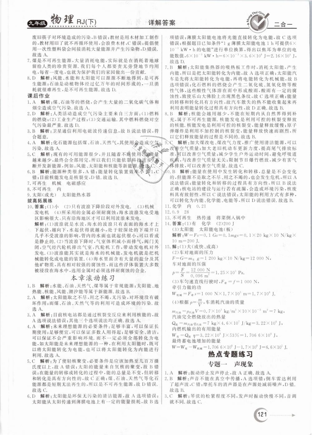 2019年紅對勾45分鐘作業(yè)與單元評估九年級物理下冊人教版 第13頁