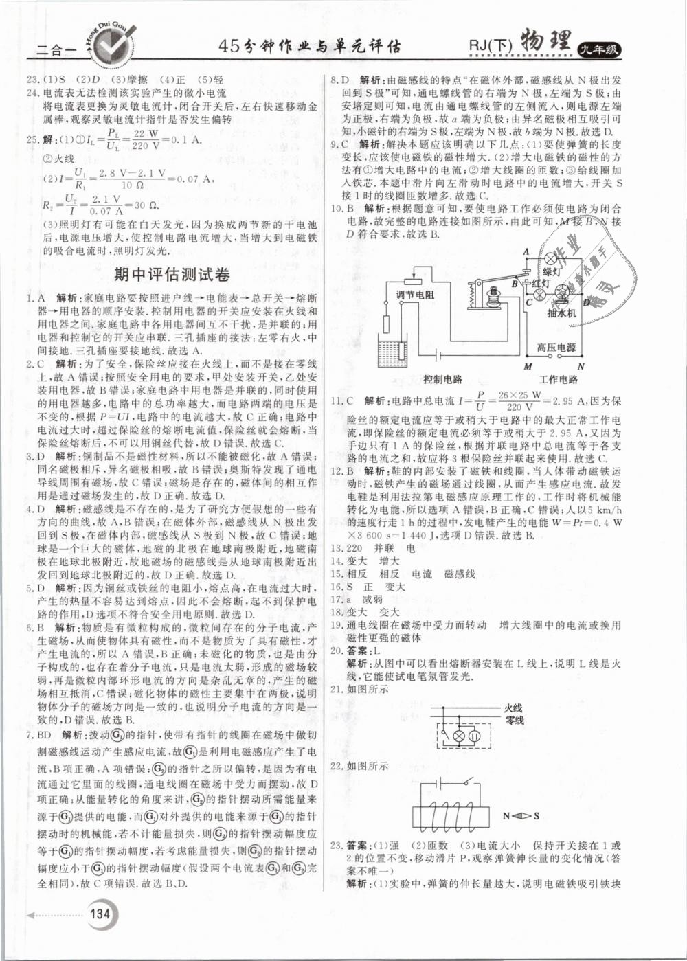 2019年紅對勾45分鐘作業(yè)與單元評估九年級物理下冊人教版 第26頁