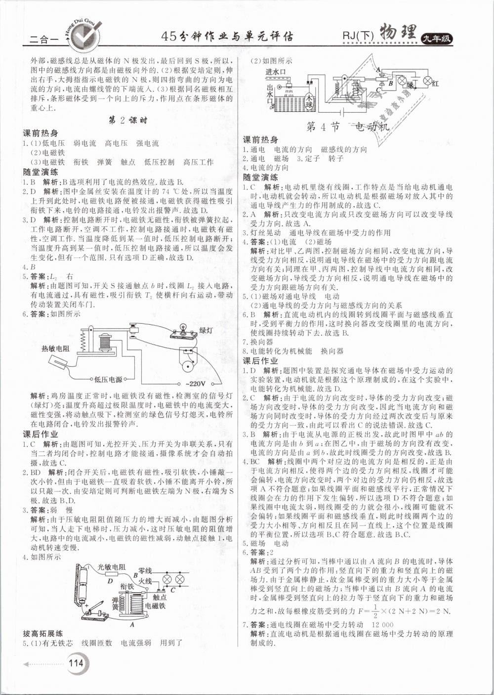 2019年紅對勾45分鐘作業(yè)與單元評估九年級物理下冊人教版 第6頁