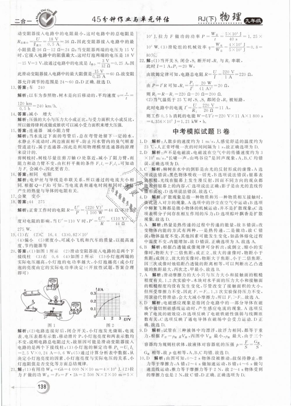 2019年紅對勾45分鐘作業(yè)與單元評估九年級物理下冊人教版 第30頁