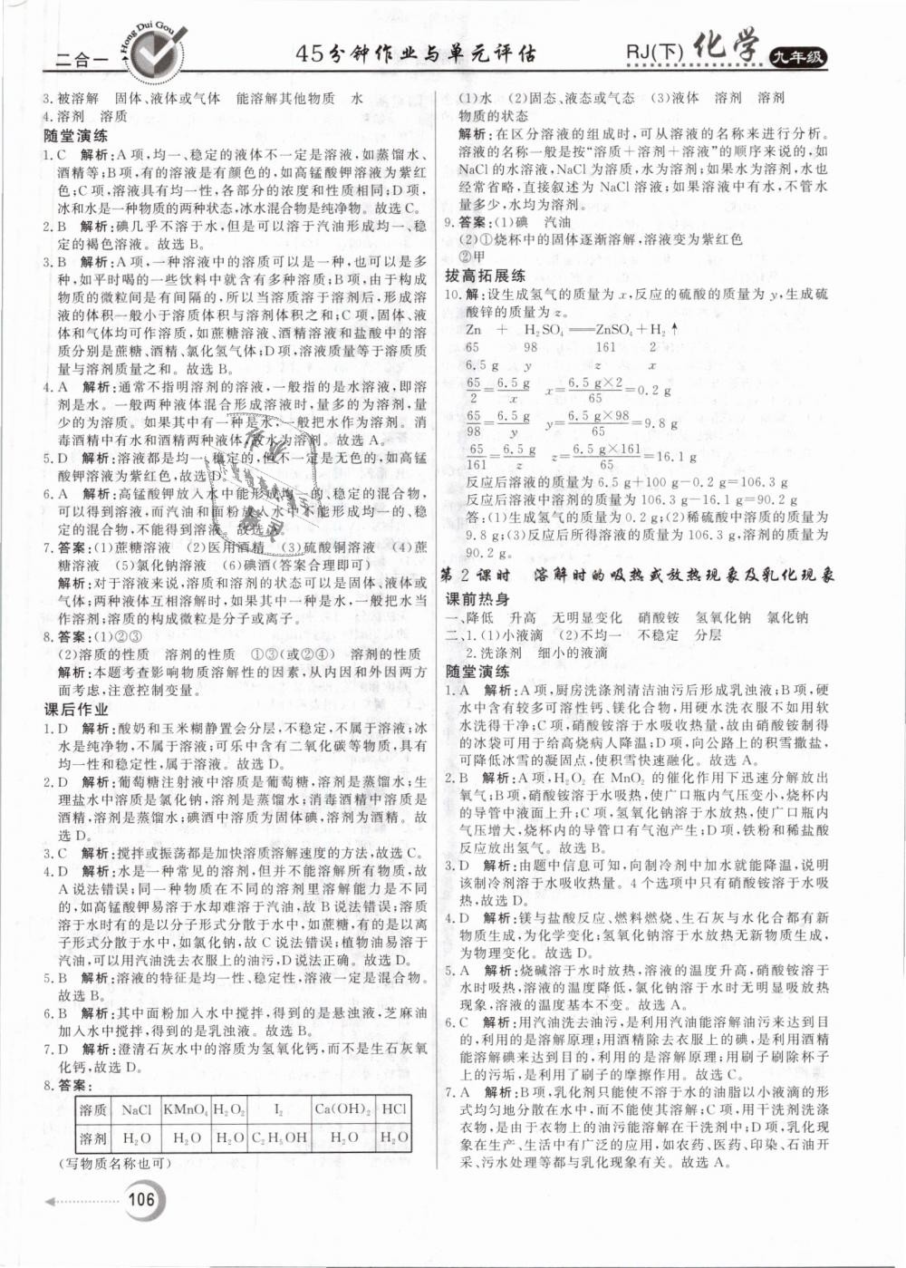 2019年紅對勾45分鐘作業(yè)與單元評估九年級化學(xué)下冊人教版 第6頁