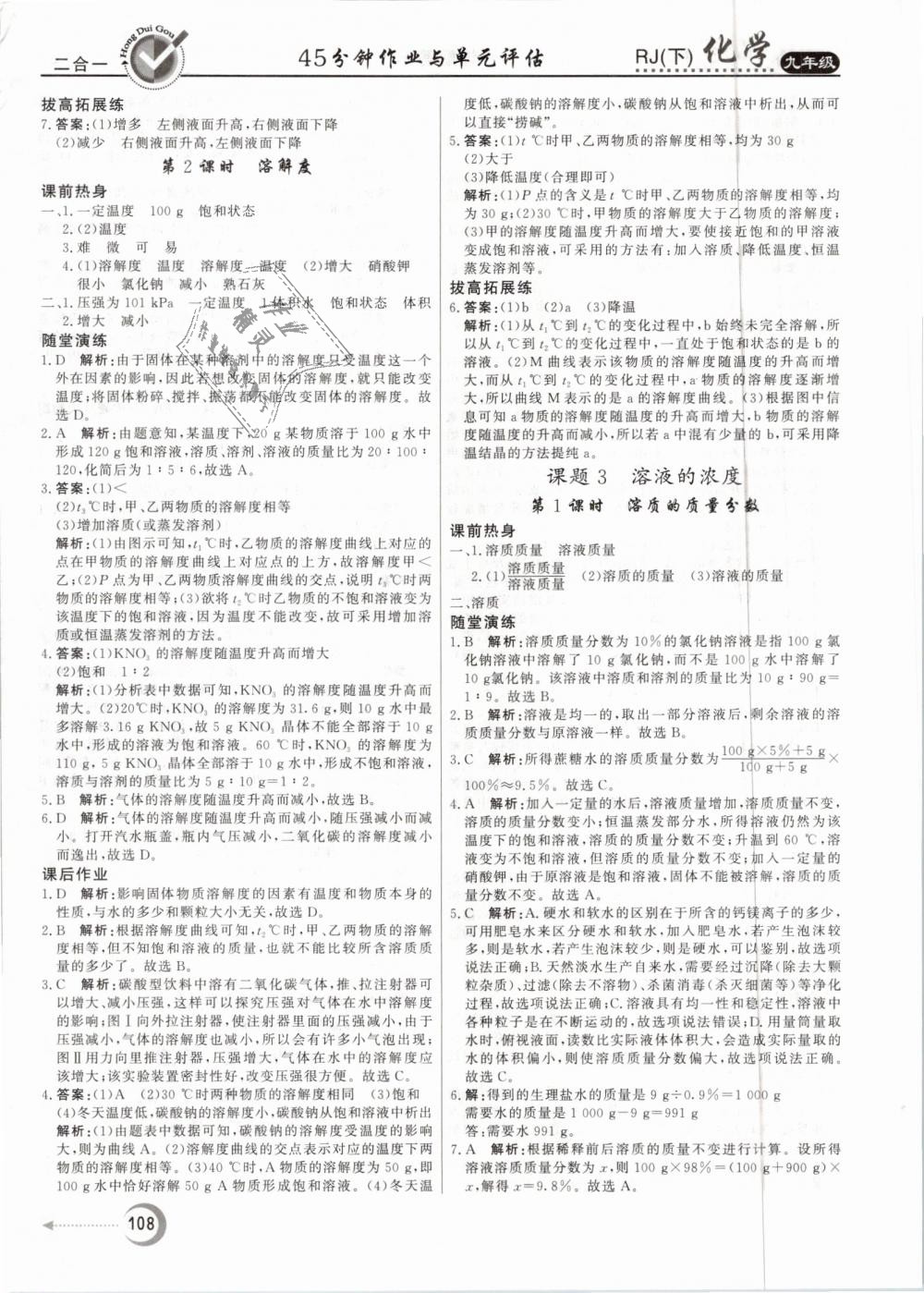 2019年紅對勾45分鐘作業(yè)與單元評估九年級化學(xué)下冊人教版 第8頁