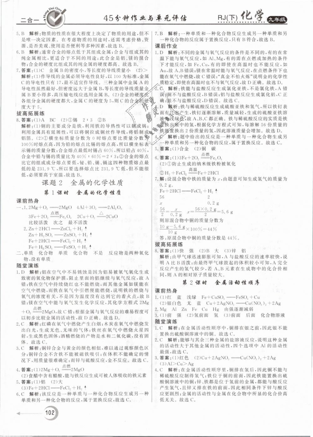 2019年紅對勾45分鐘作業(yè)與單元評估九年級化學(xué)下冊人教版 第2頁