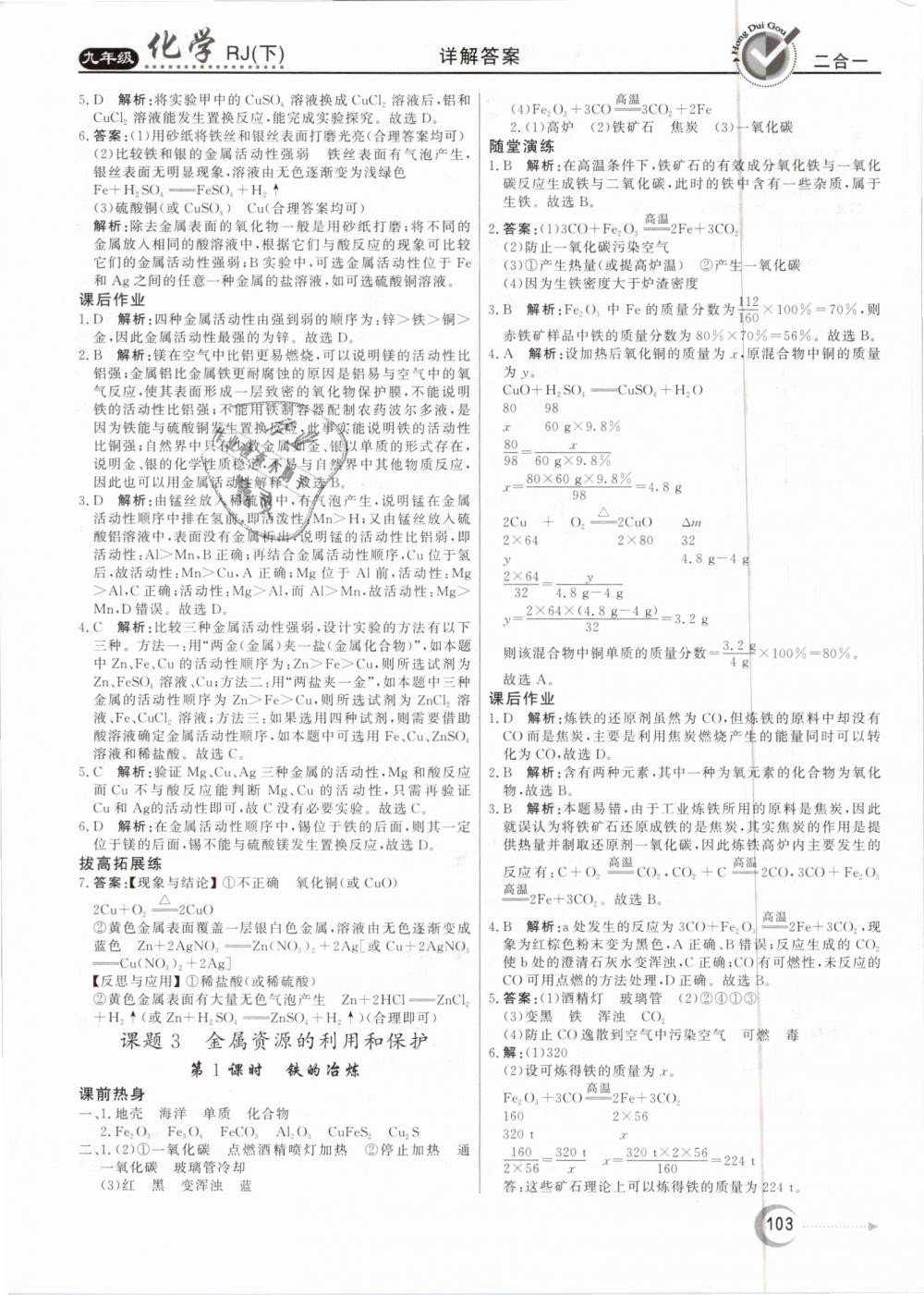 2019年紅對勾45分鐘作業(yè)與單元評估九年級化學(xué)下冊人教版 第3頁