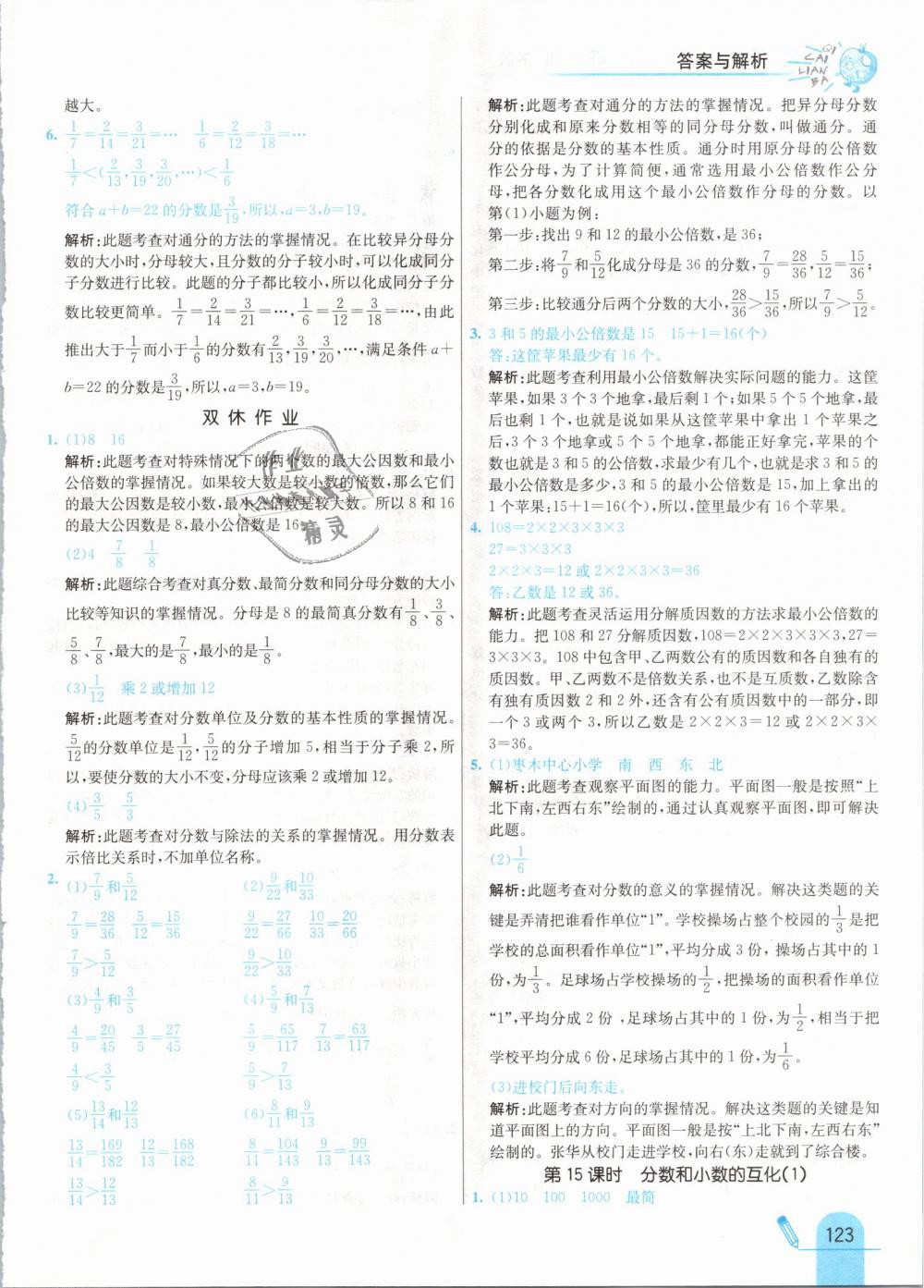 2019年七彩練霸五年級數(shù)學(xué)下冊人教版 第31頁