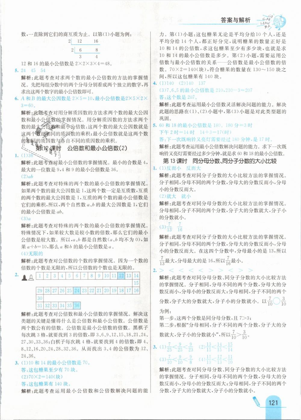 2019年七彩練霸五年級數(shù)學(xué)下冊人教版 第29頁