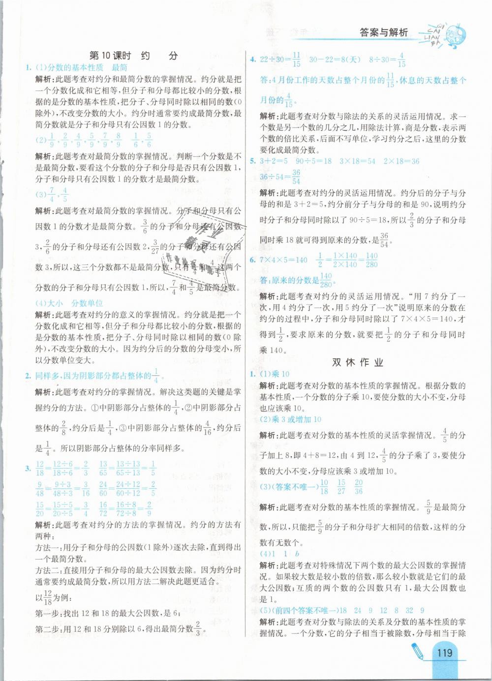 2019年七彩練霸五年級(jí)數(shù)學(xué)下冊人教版 第27頁