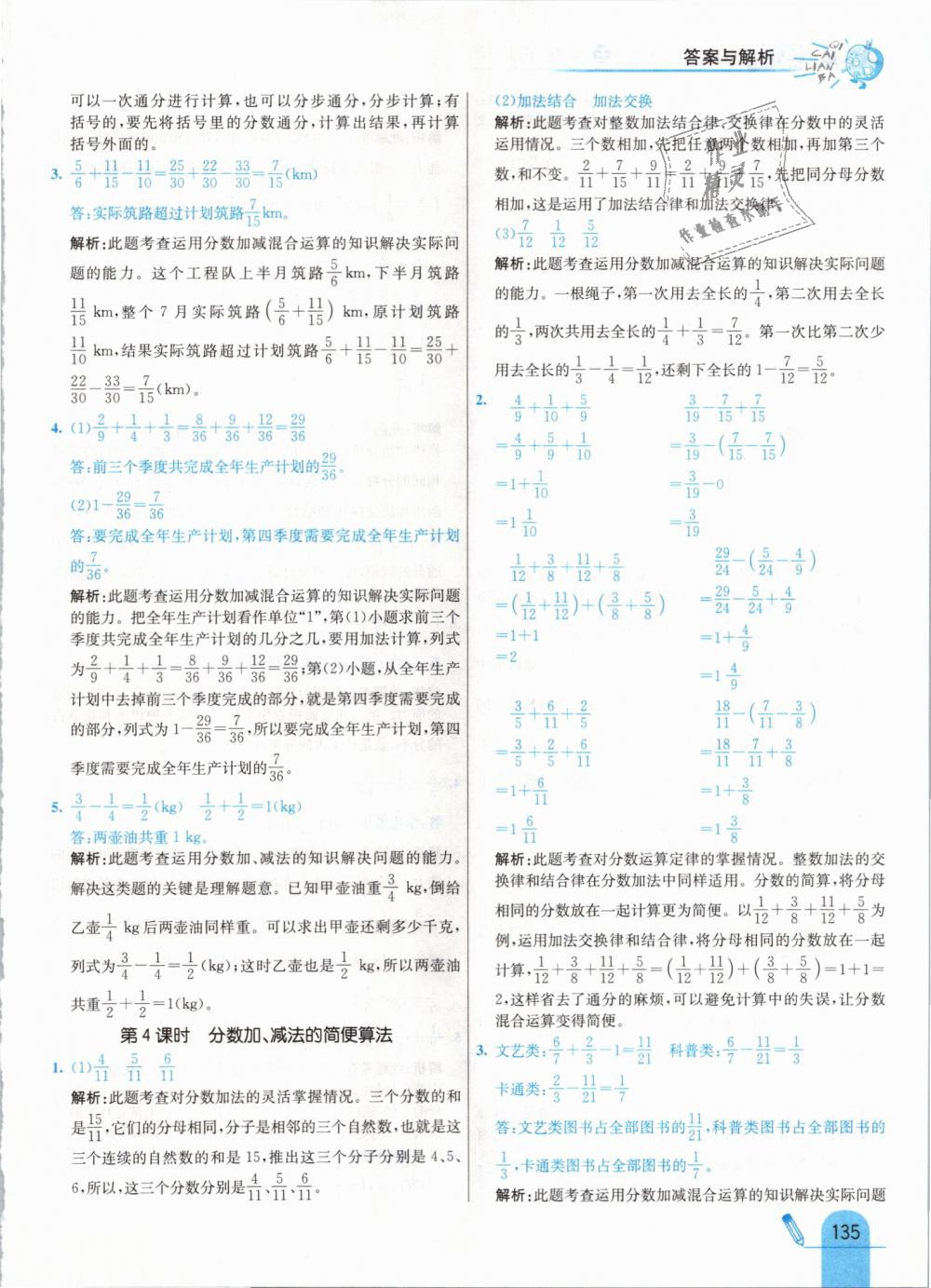 2019年七彩練霸五年級數學下冊人教版 第43頁