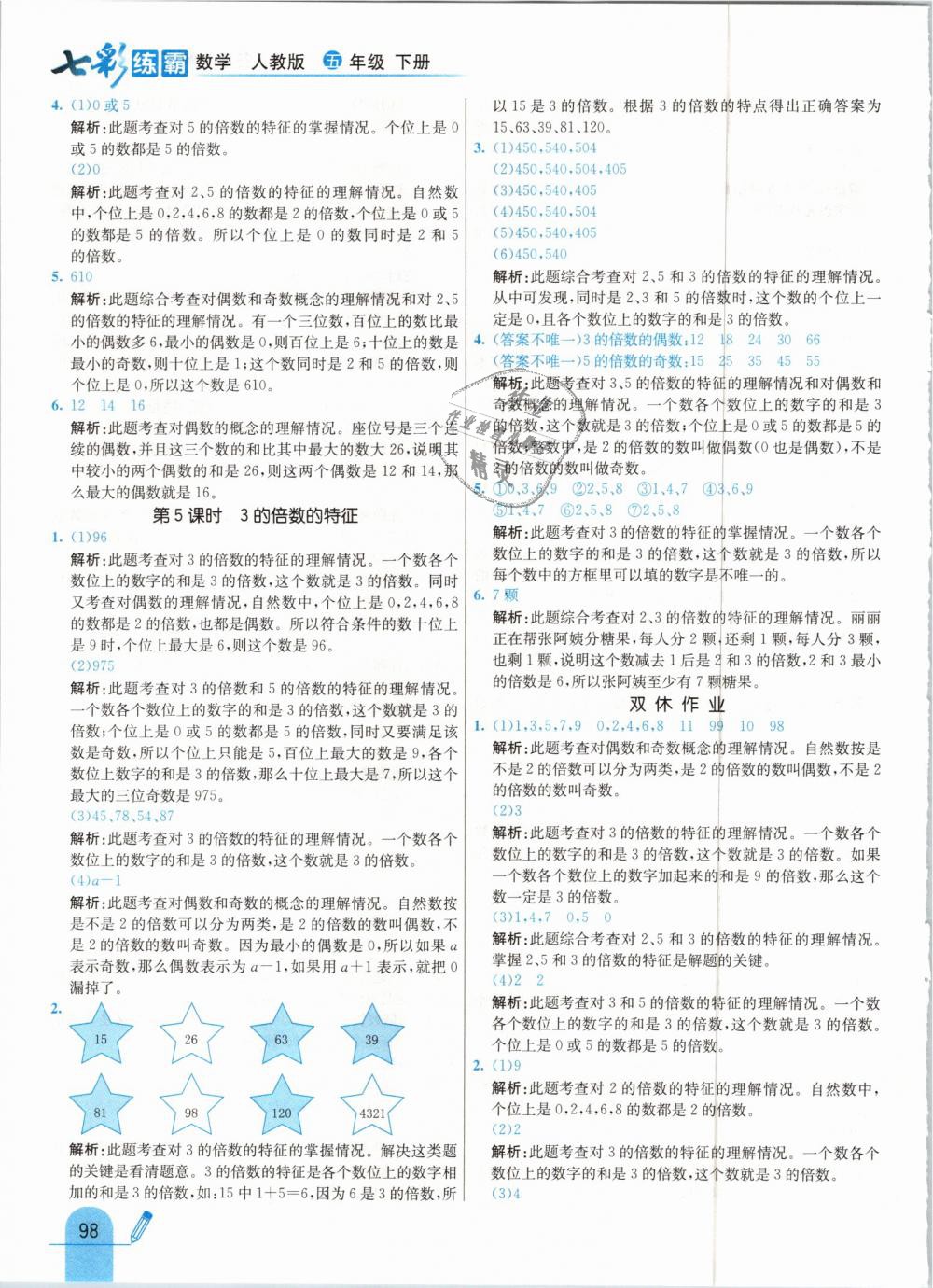 2019年七彩練霸五年級數(shù)學下冊人教版 第6頁