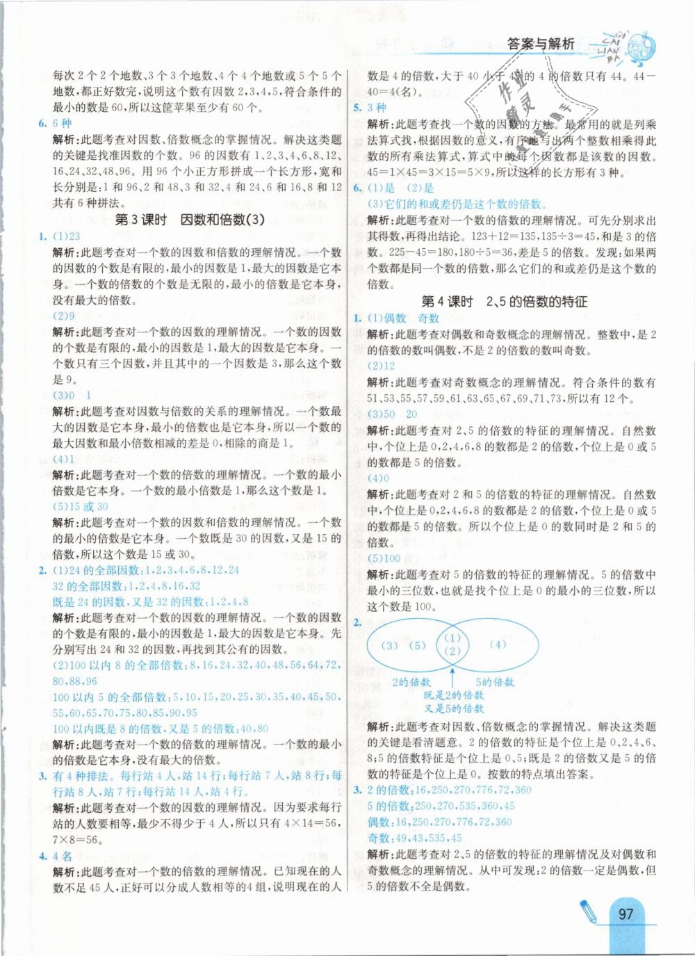 2019年七彩練霸五年級數(shù)學(xué)下冊人教版 第5頁