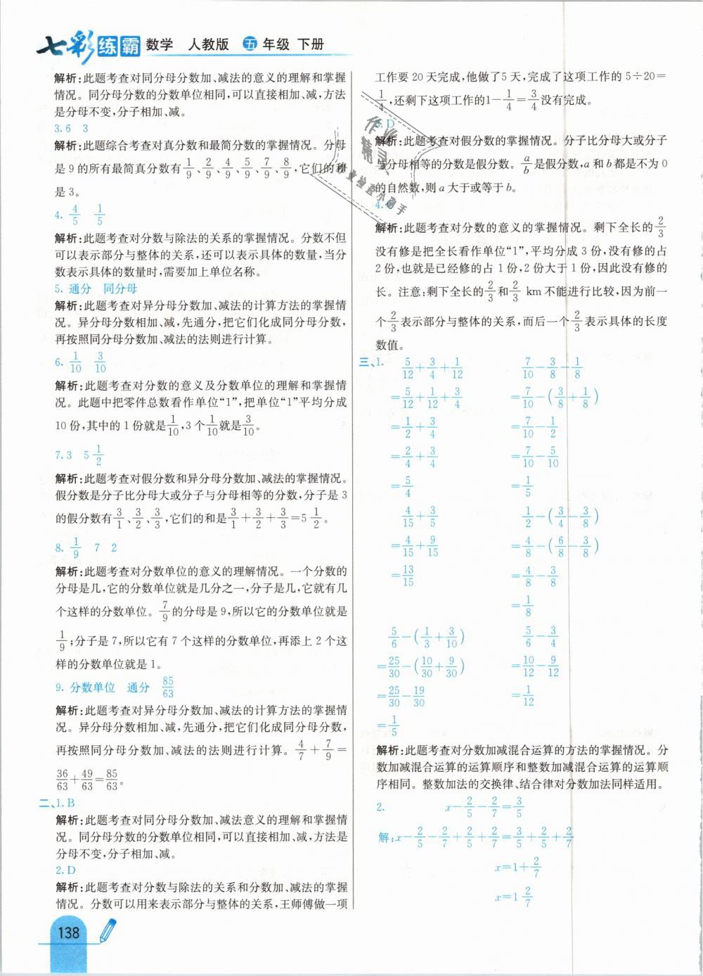 2019年七彩練霸五年級數(shù)學(xué)下冊人教版 第46頁