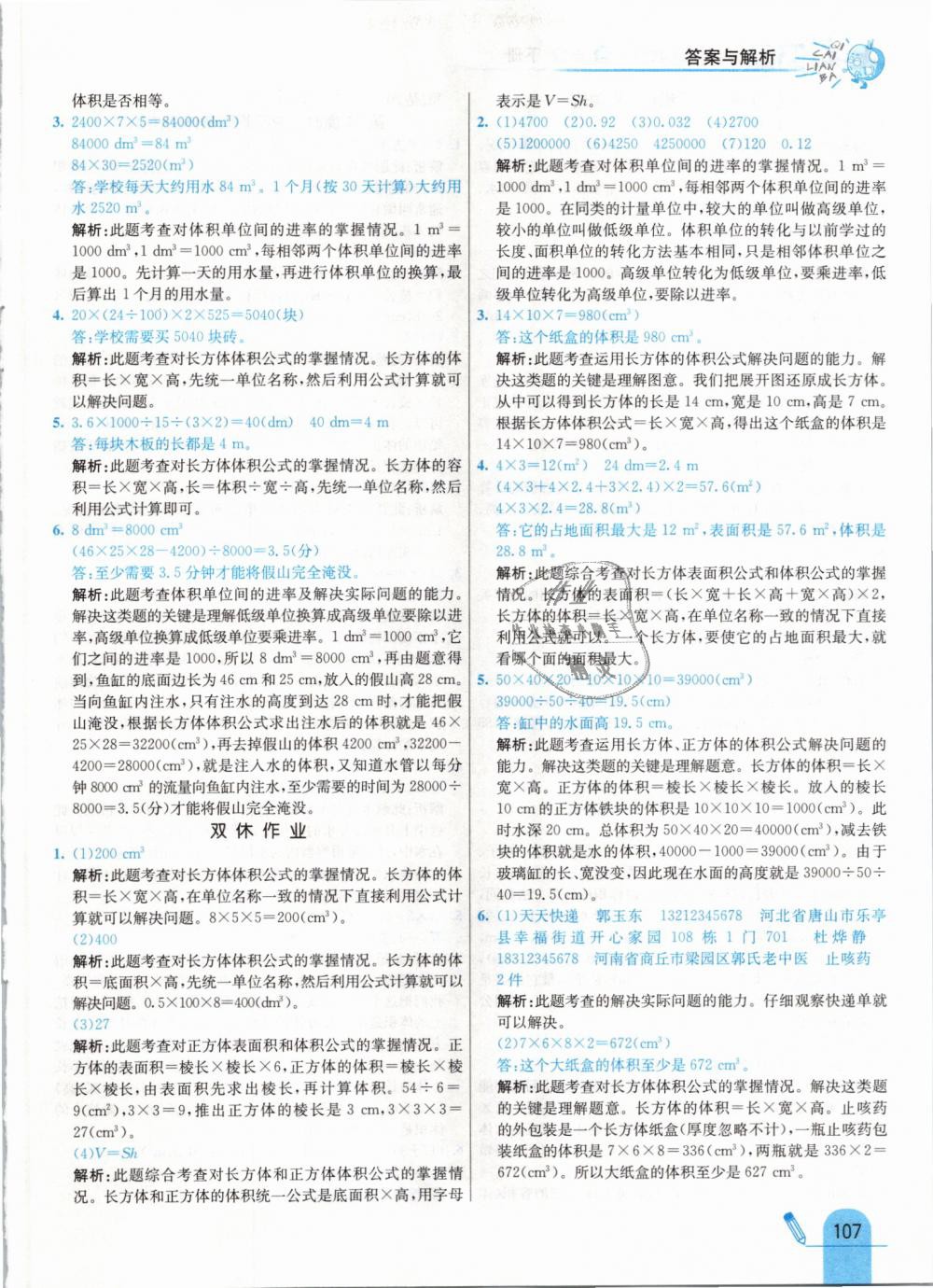 2019年七彩練霸五年級數(shù)學(xué)下冊人教版 第15頁