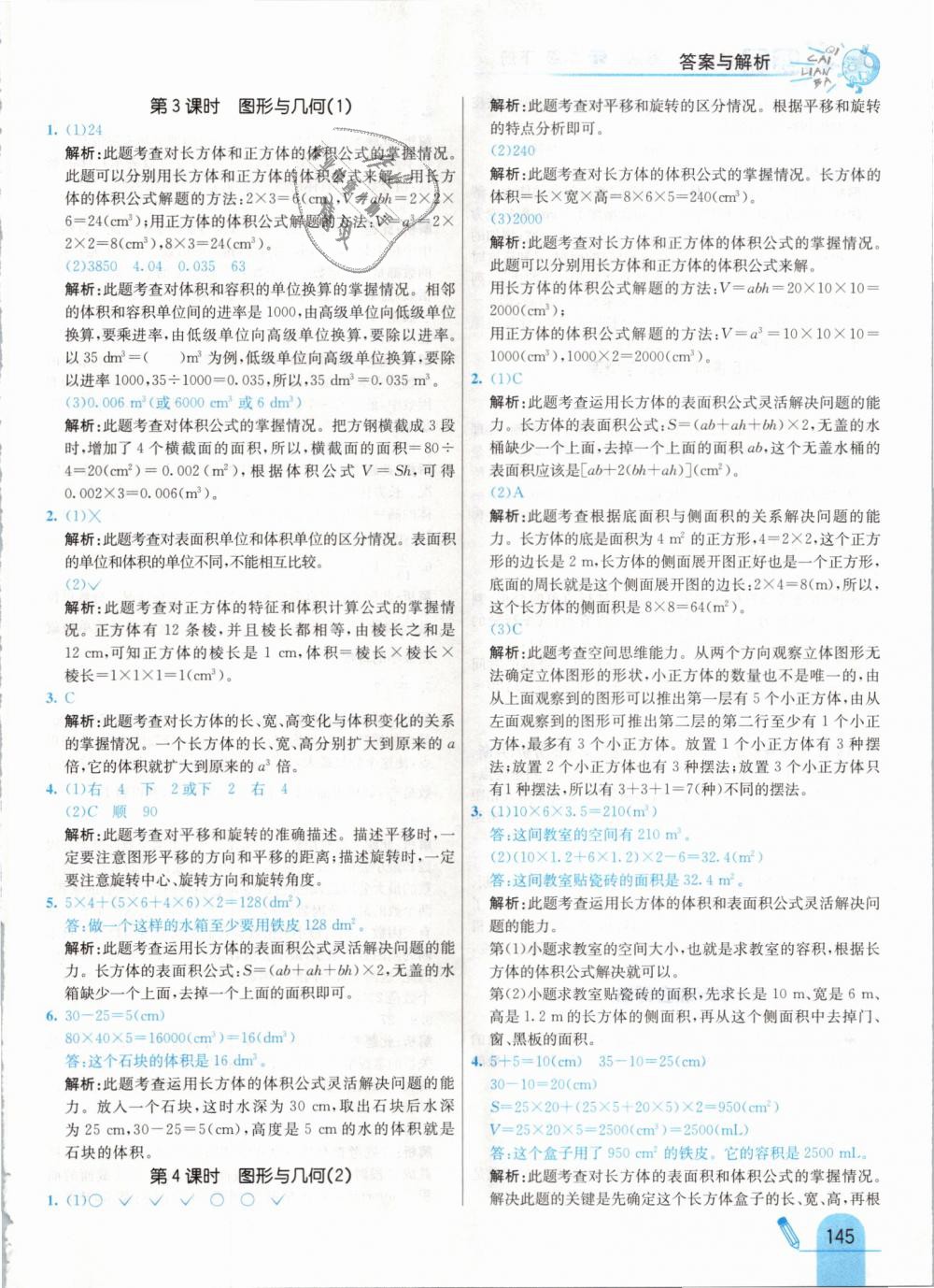 2019年七彩練霸五年級數(shù)學(xué)下冊人教版 第53頁