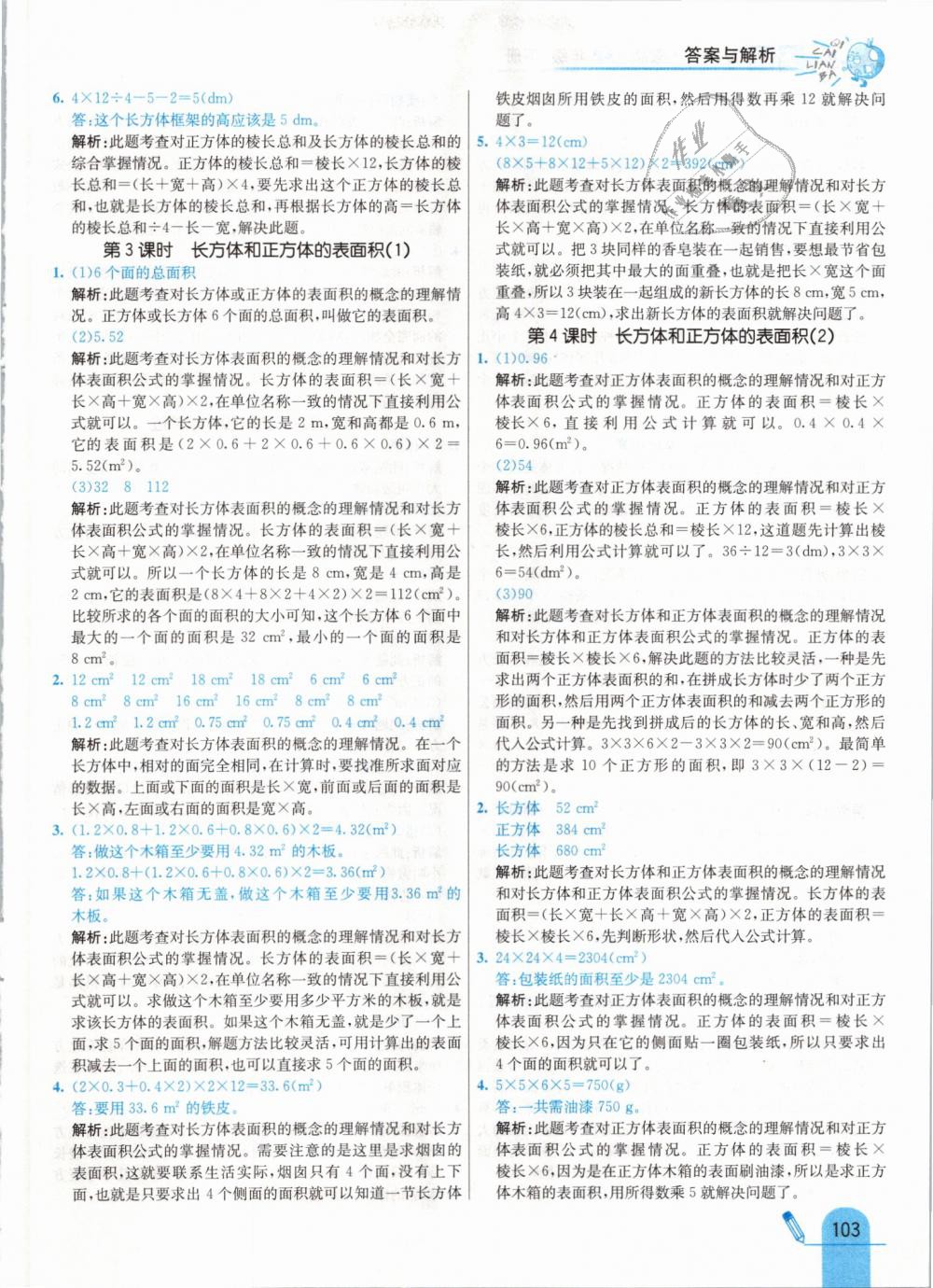 2019年七彩練霸五年級數(shù)學(xué)下冊人教版 第11頁