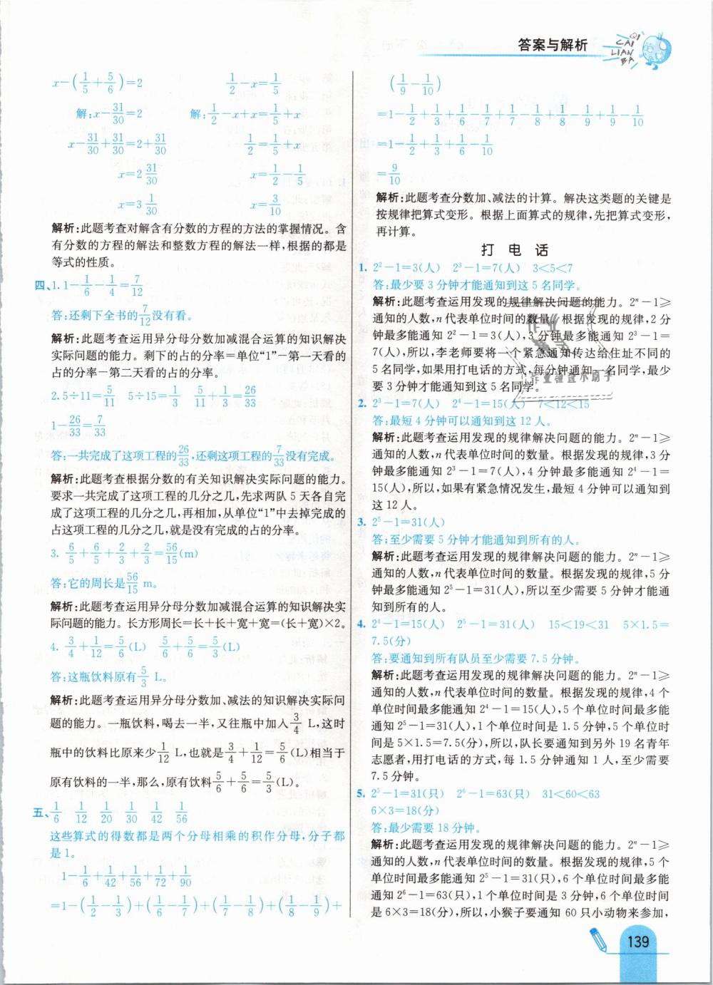 2019年七彩練霸五年級數學下冊人教版 第47頁