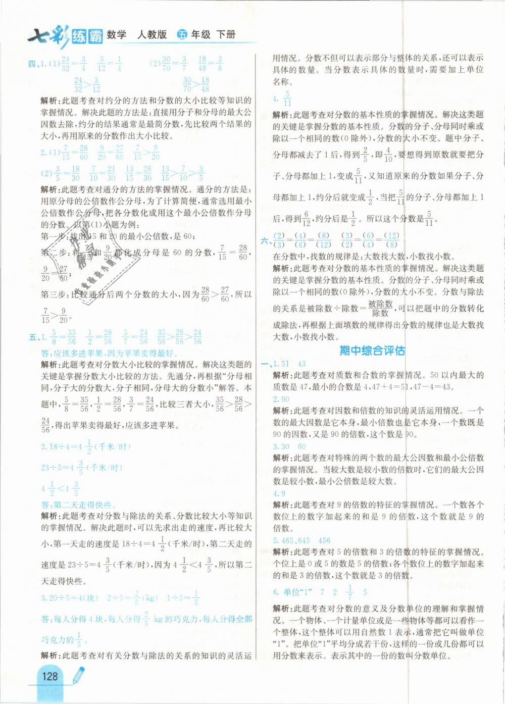 2019年七彩練霸五年級數學下冊人教版 第36頁