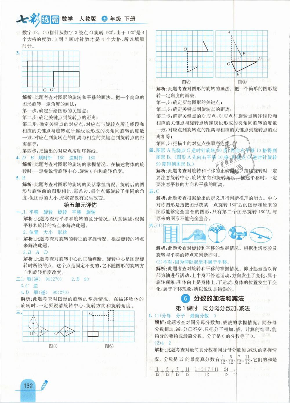 2019年七彩練霸五年級(jí)數(shù)學(xué)下冊人教版 第40頁