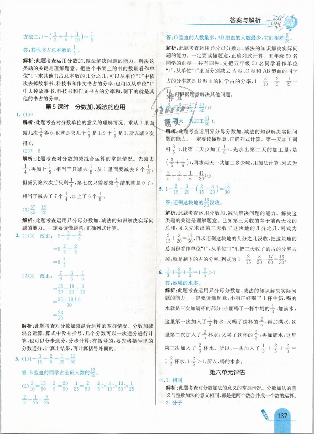 2019年七彩練霸五年級數學下冊人教版 第45頁