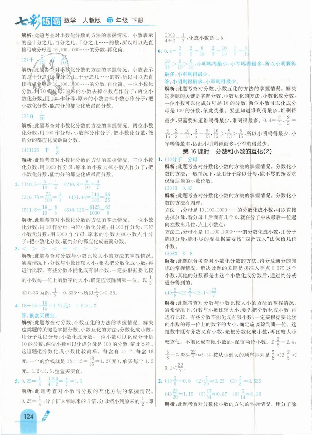 2019年七彩練霸五年級數(shù)學(xué)下冊人教版 第32頁