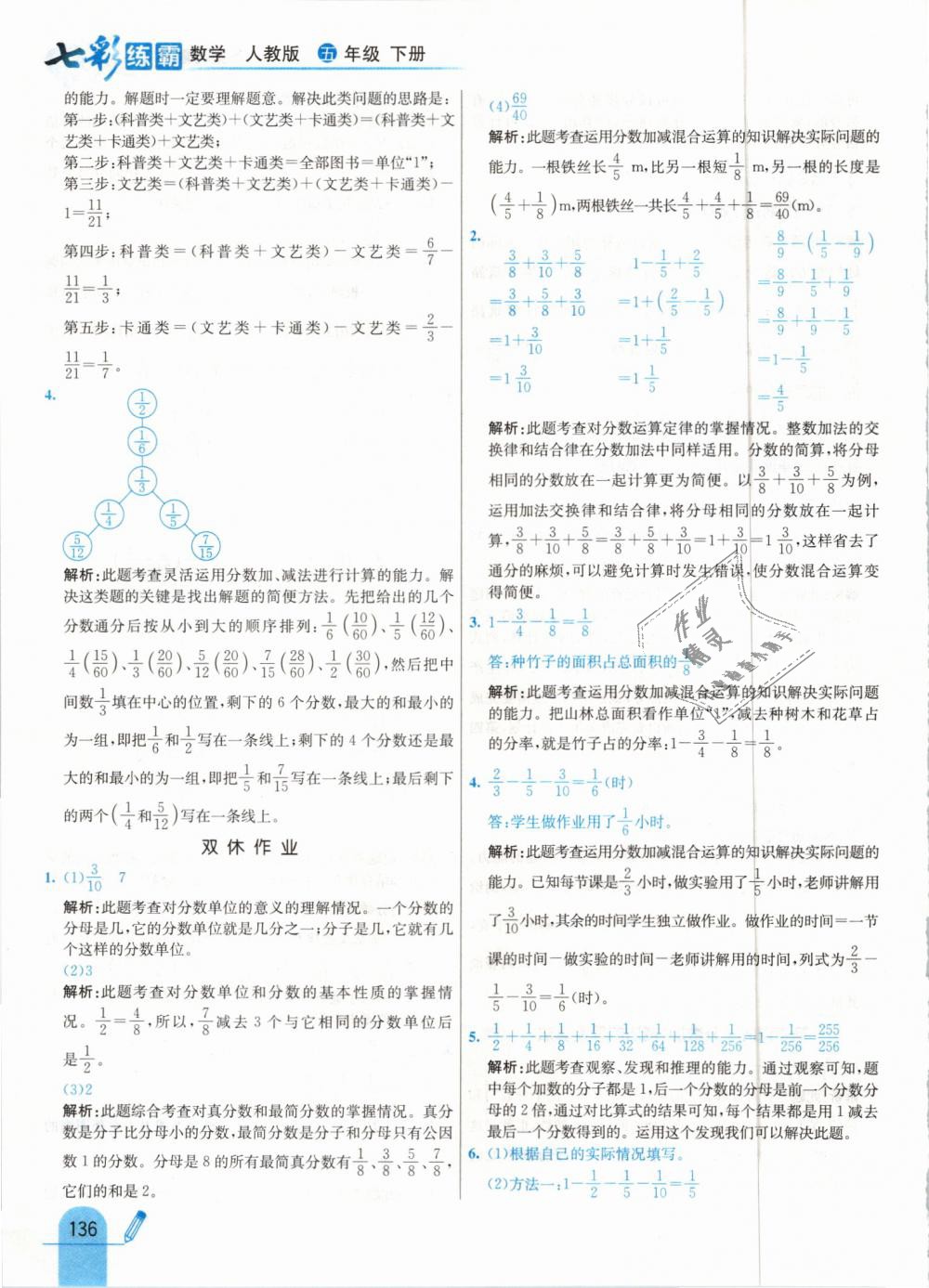 2019年七彩練霸五年級(jí)數(shù)學(xué)下冊(cè)人教版 第44頁