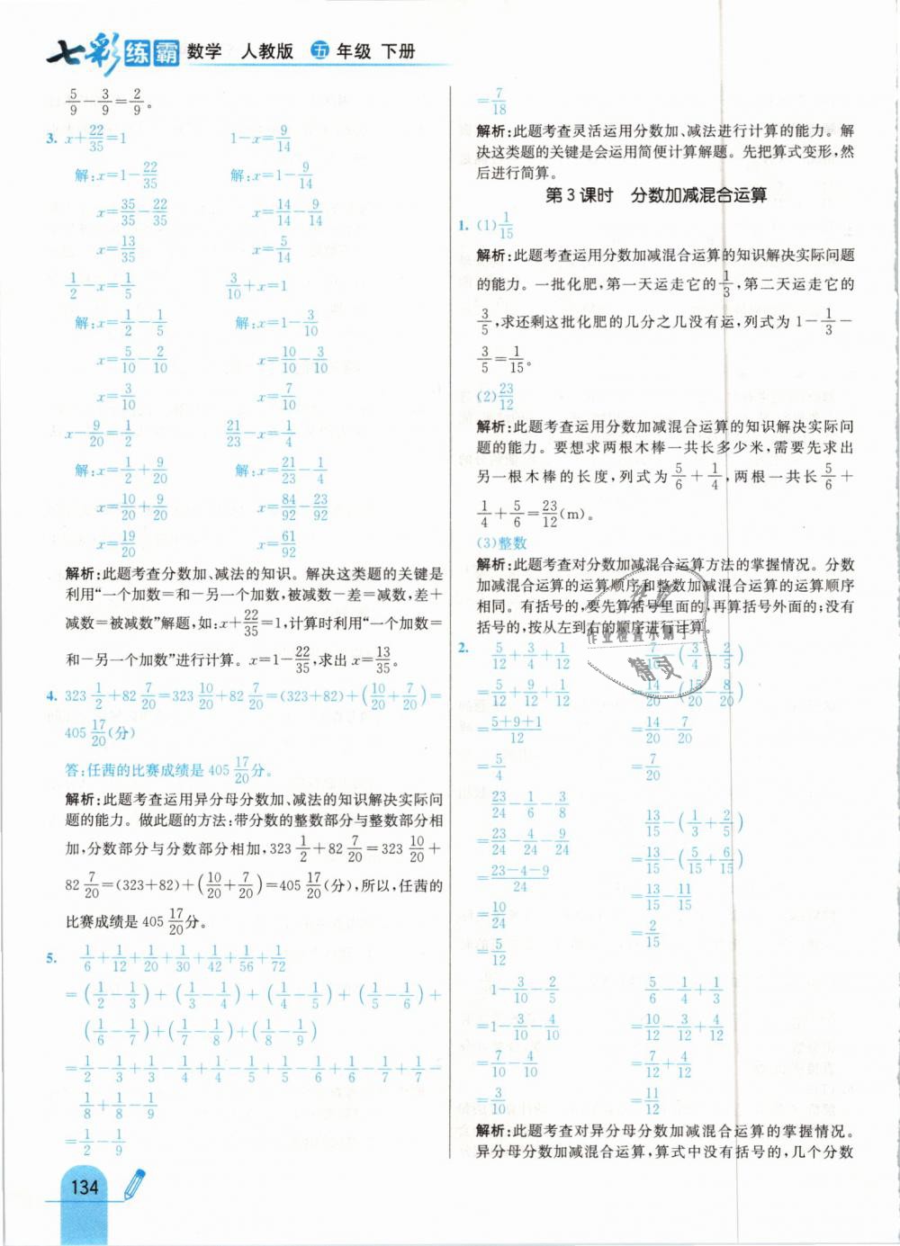 2019年七彩練霸五年級數(shù)學(xué)下冊人教版 第42頁