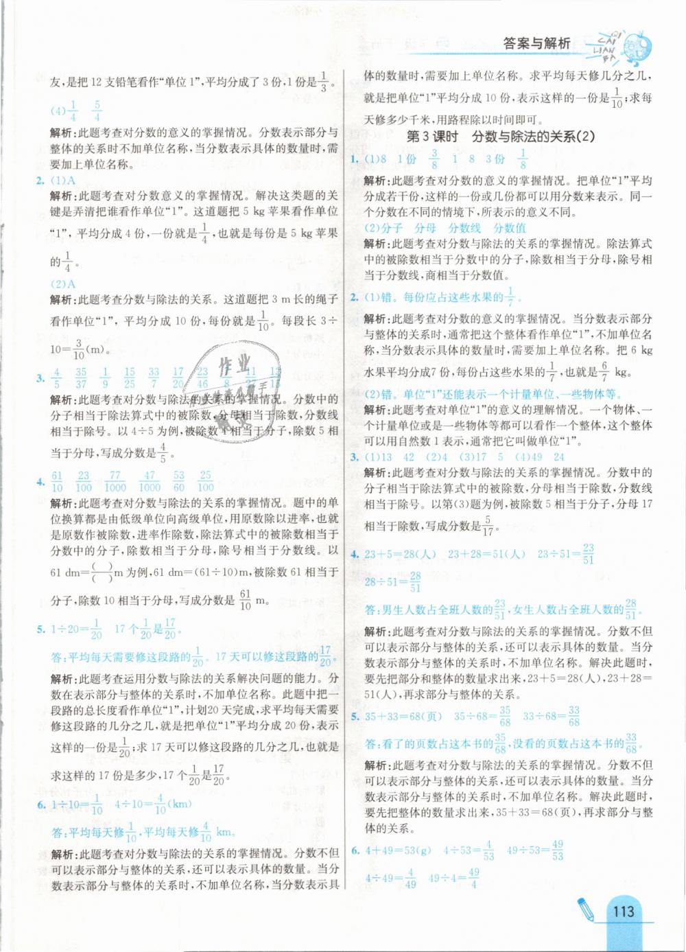 2019年七彩練霸五年級數(shù)學下冊人教版 第21頁