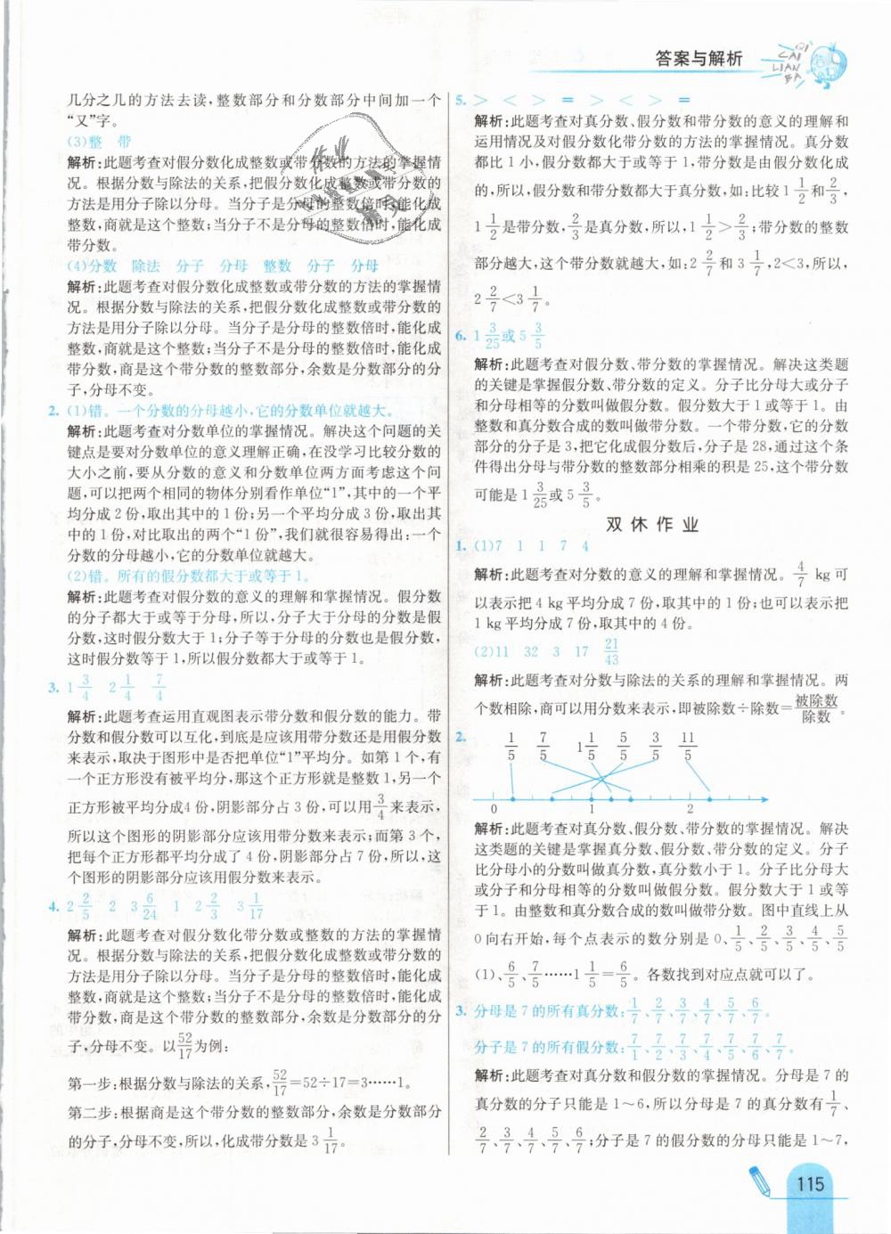 2019年七彩練霸五年級數(shù)學(xué)下冊人教版 第23頁