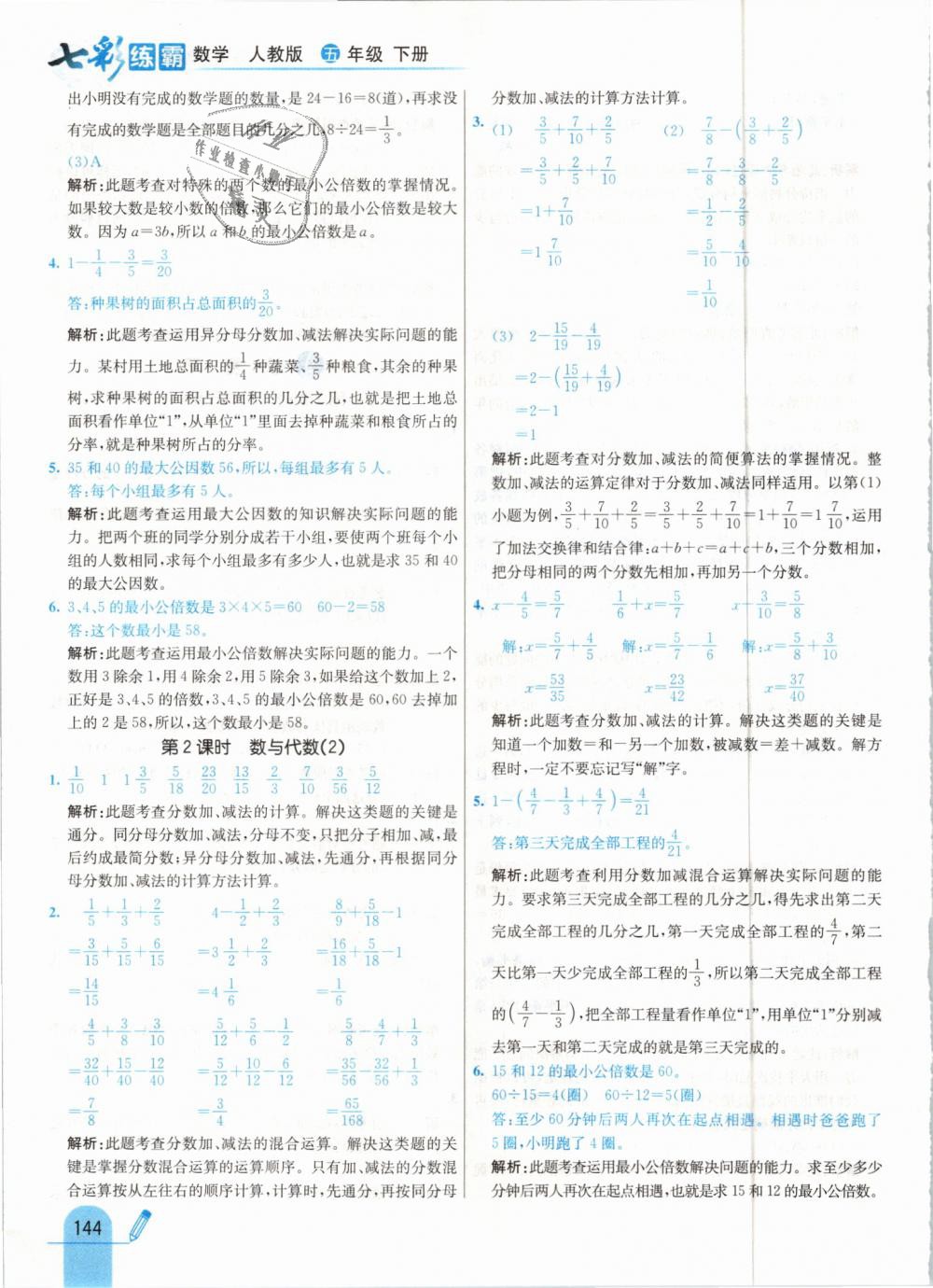 2019年七彩練霸五年級數(shù)學(xué)下冊人教版 第52頁