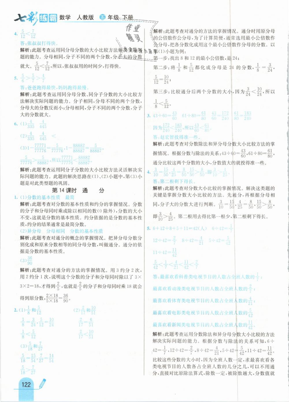 2019年七彩練霸五年級(jí)數(shù)學(xué)下冊(cè)人教版 第30頁(yè)