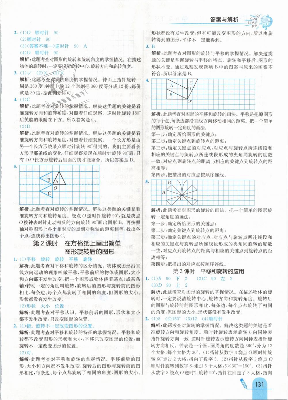 2019年七彩練霸五年級數(shù)學(xué)下冊人教版 第39頁