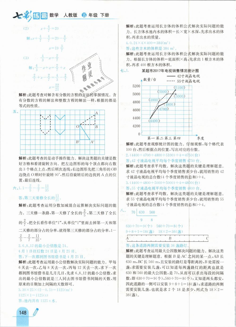 2019年七彩練霸五年級數(shù)學(xué)下冊人教版 第56頁