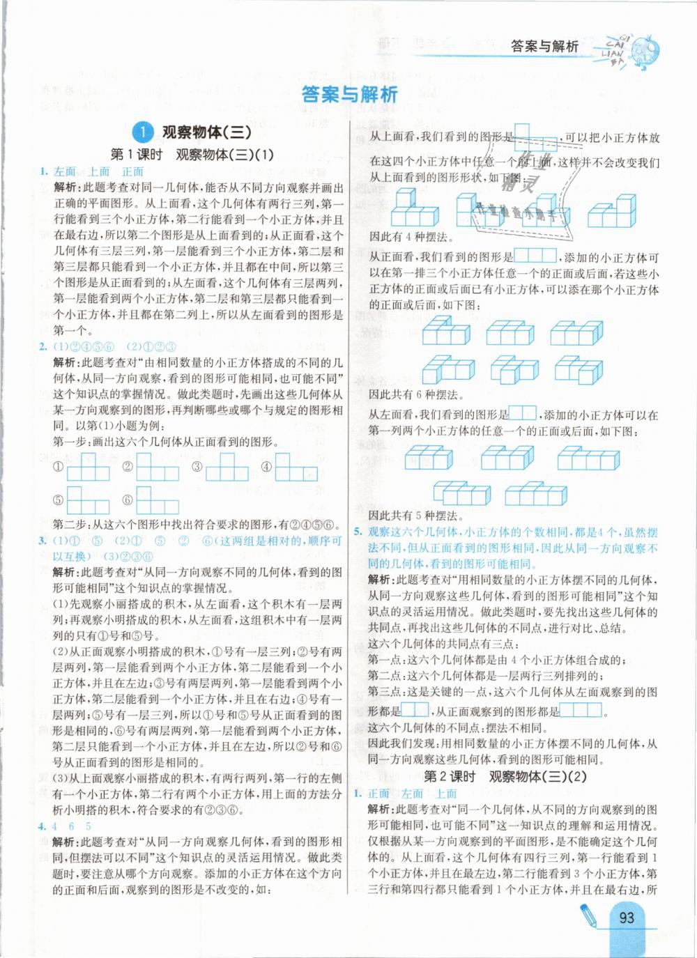 2019年七彩練霸五年級數(shù)學(xué)下冊人教版 第1頁