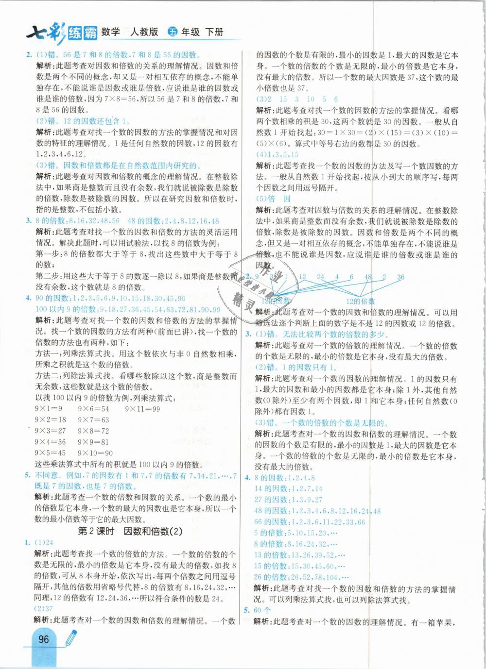 2019年七彩練霸五年級數(shù)學(xué)下冊人教版 第4頁