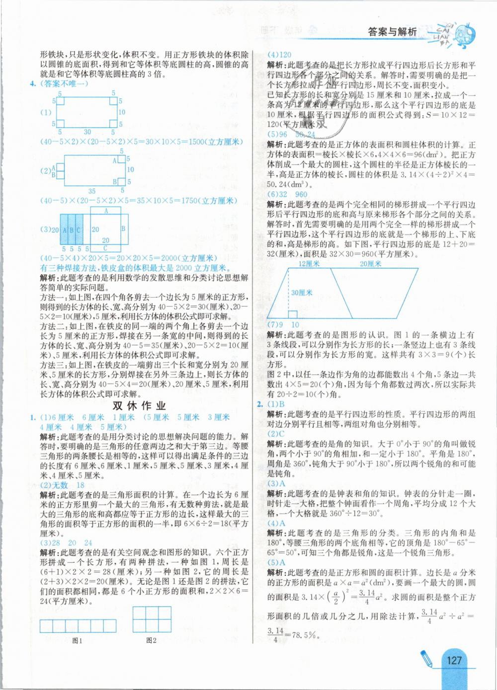 2019年七彩練霸六年級(jí)數(shù)學(xué)下冊(cè)人教版 第35頁(yè)