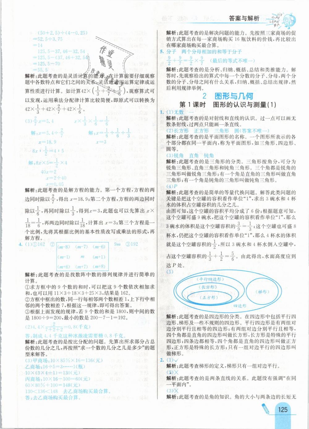 2019年七彩練霸六年級數(shù)學(xué)下冊人教版 第33頁