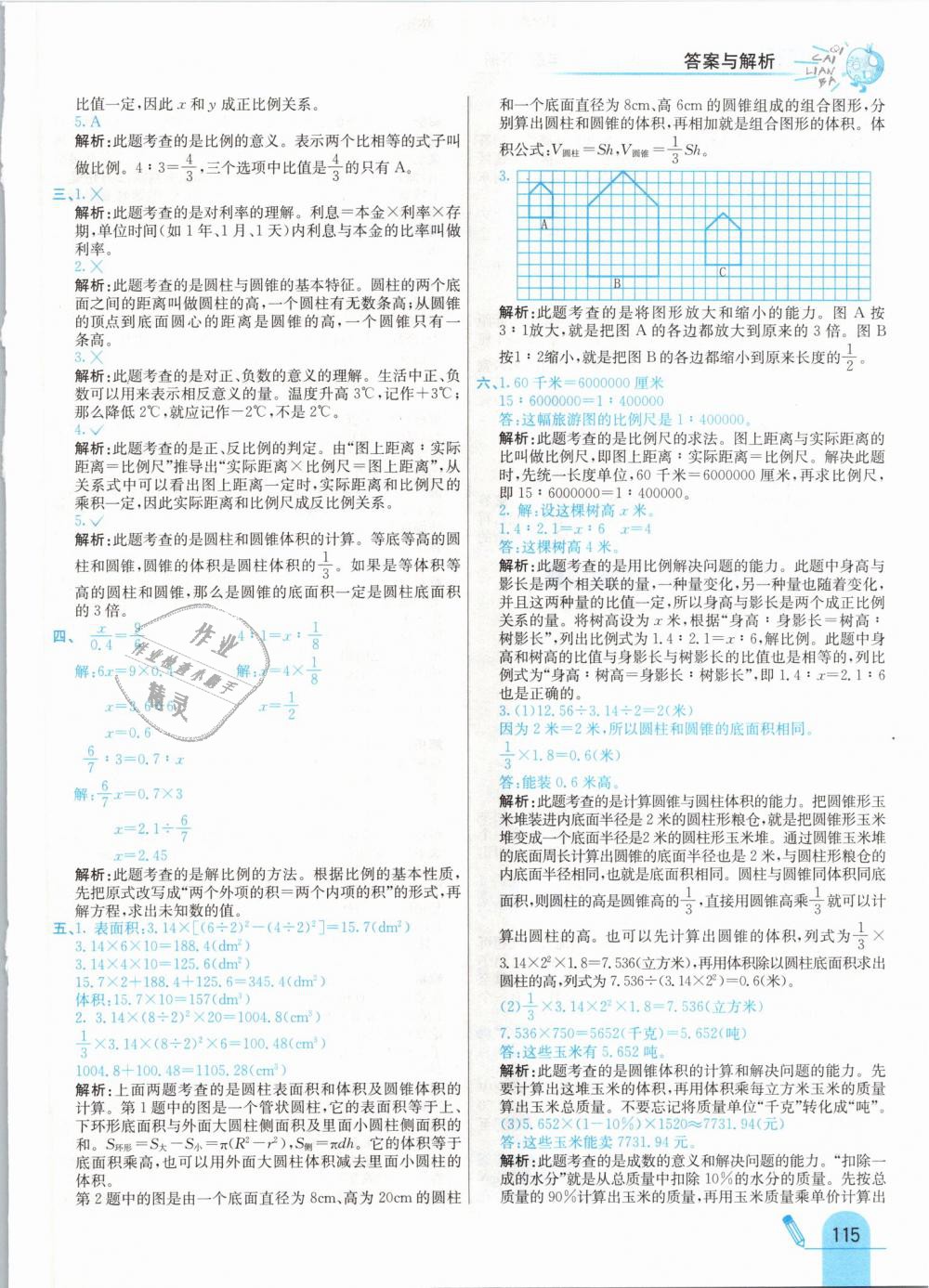 2019年七彩練霸六年級數(shù)學下冊人教版 第23頁