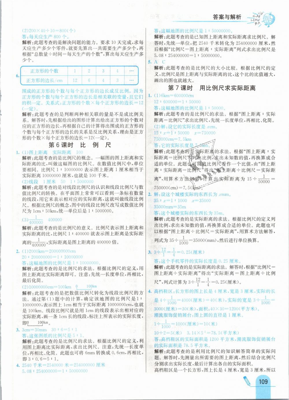 2019年七彩練霸六年級數(shù)學下冊人教版 第17頁