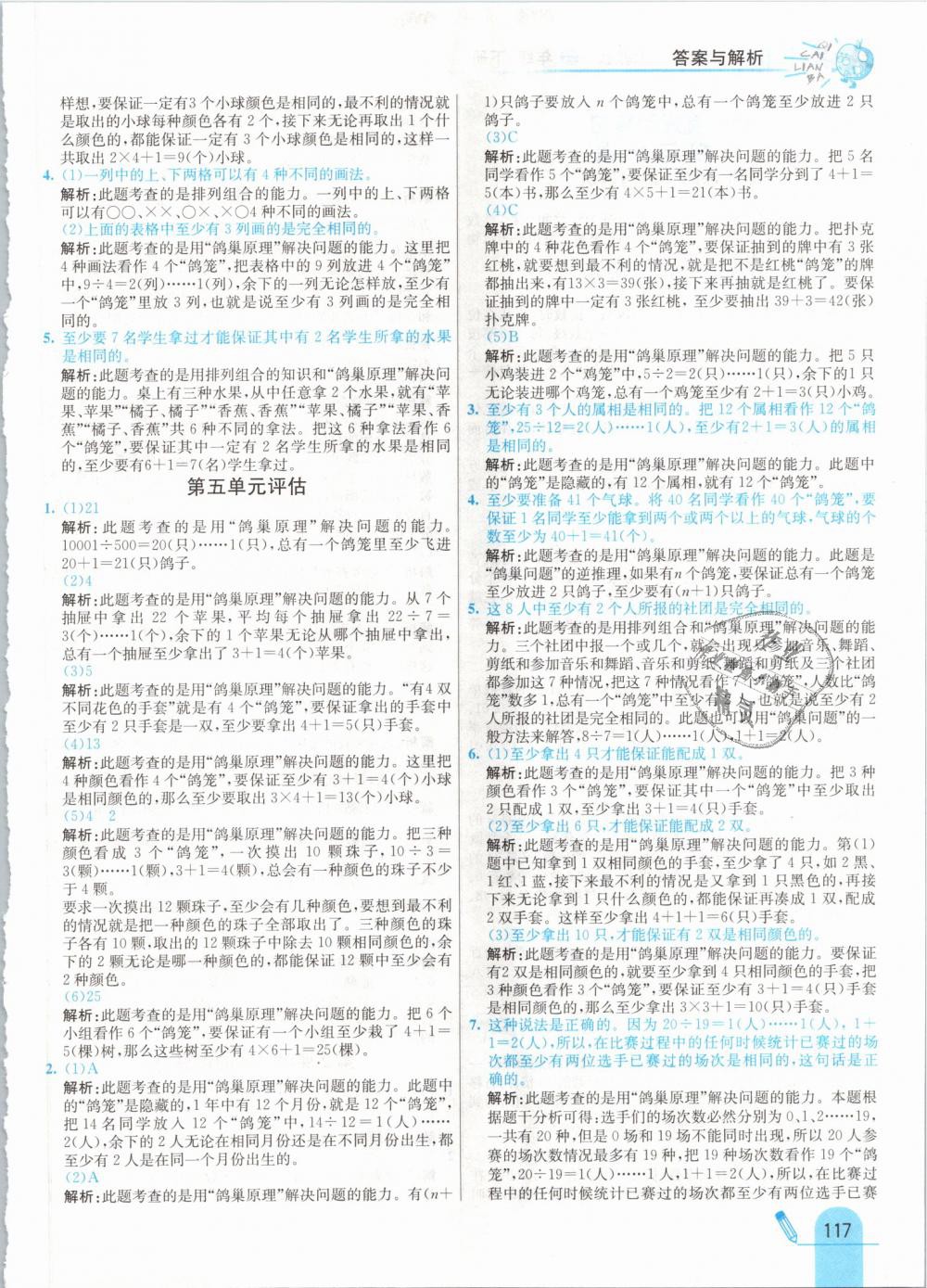 2019年七彩練霸六年級數(shù)學(xué)下冊人教版 第25頁