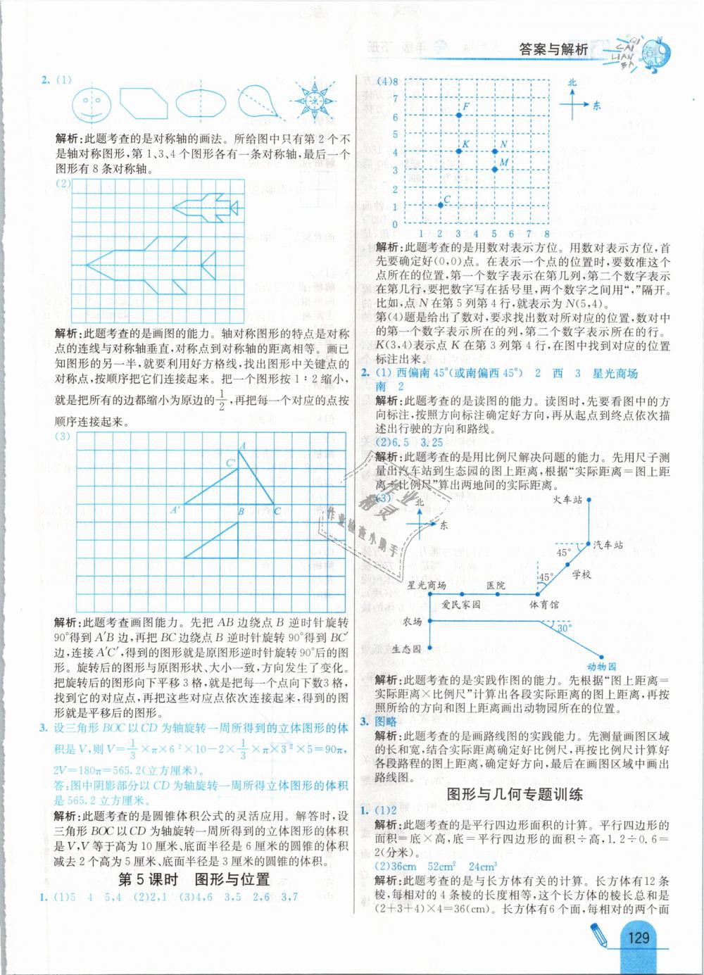 2019年七彩練霸六年級數(shù)學(xué)下冊人教版 第37頁