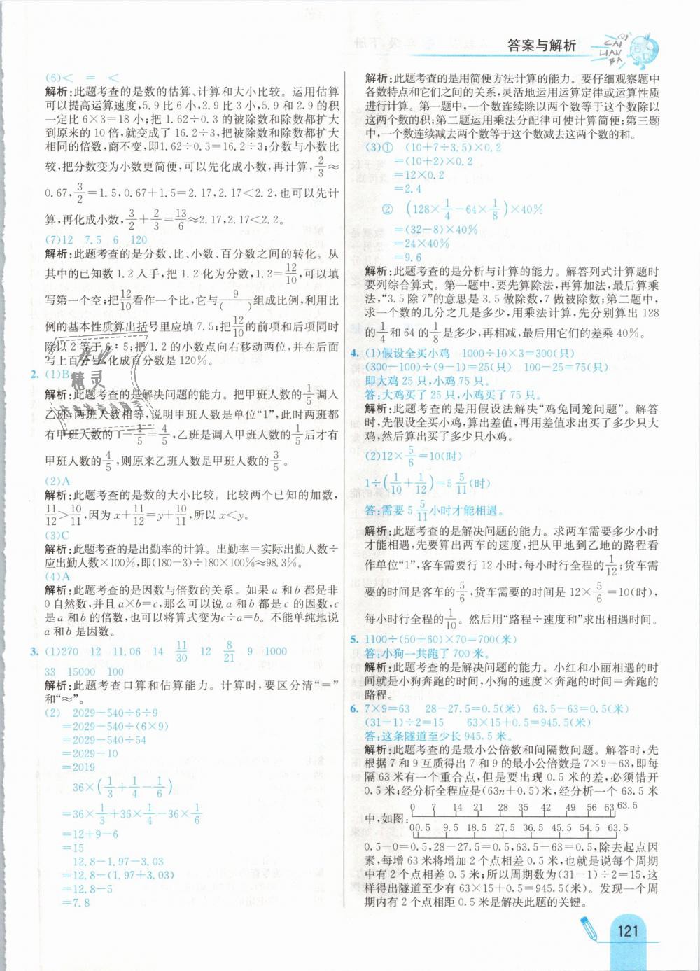 2019年七彩練霸六年級數(shù)學(xué)下冊人教版 第29頁