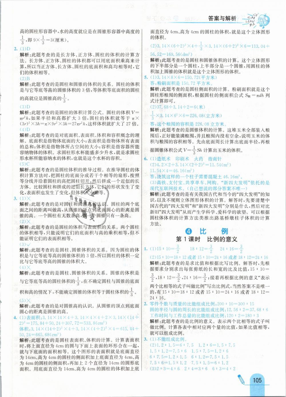 2019年七彩練霸六年級數(shù)學(xué)下冊人教版 第13頁