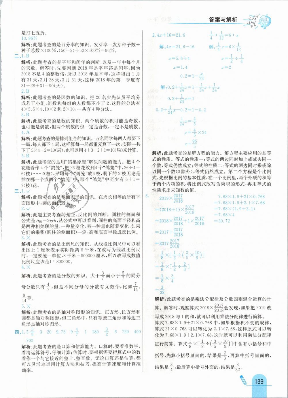 2019年七彩練霸六年級數(shù)學下冊人教版 第47頁