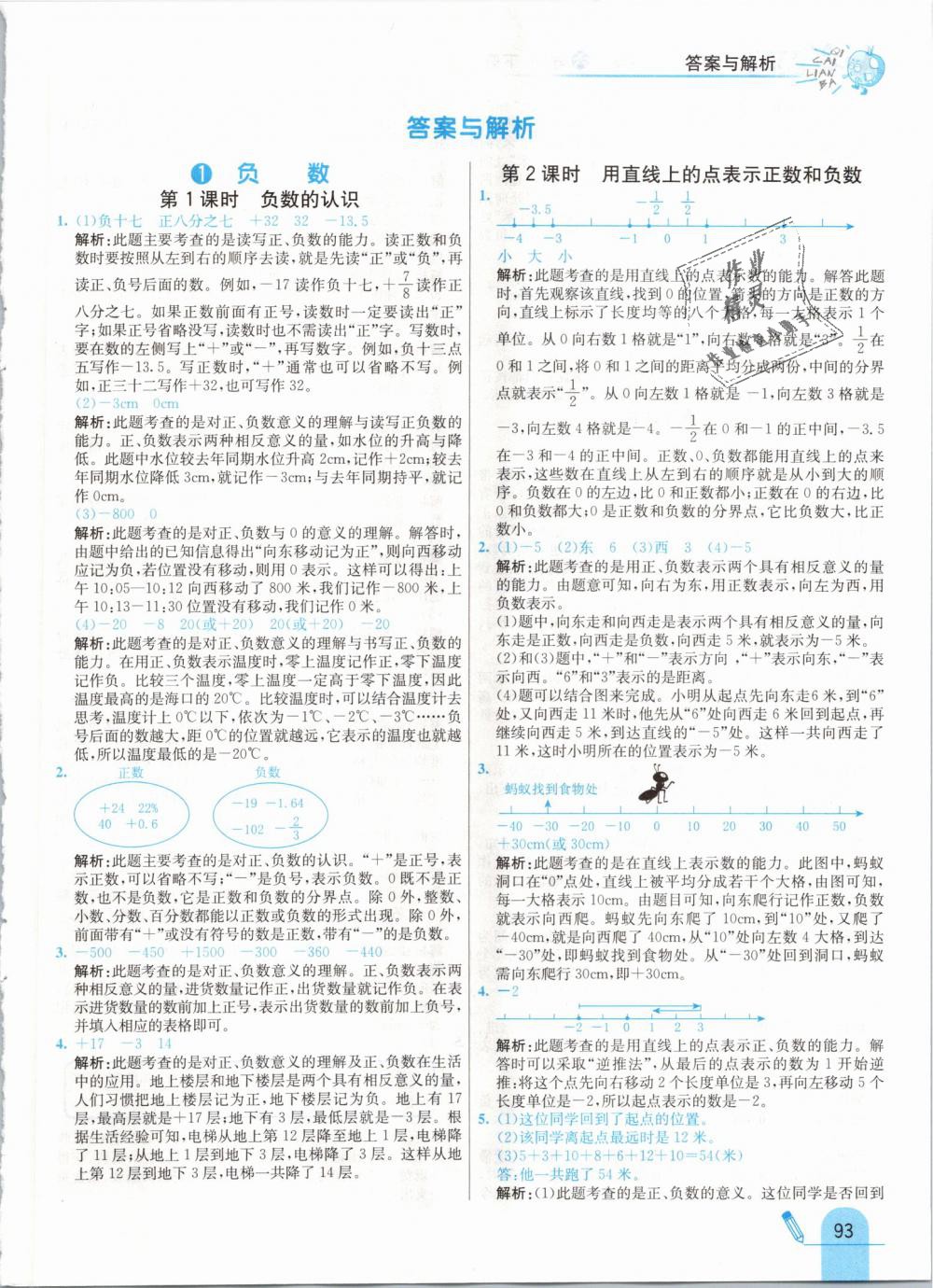 2019年七彩練霸六年級數(shù)學下冊人教版 第1頁