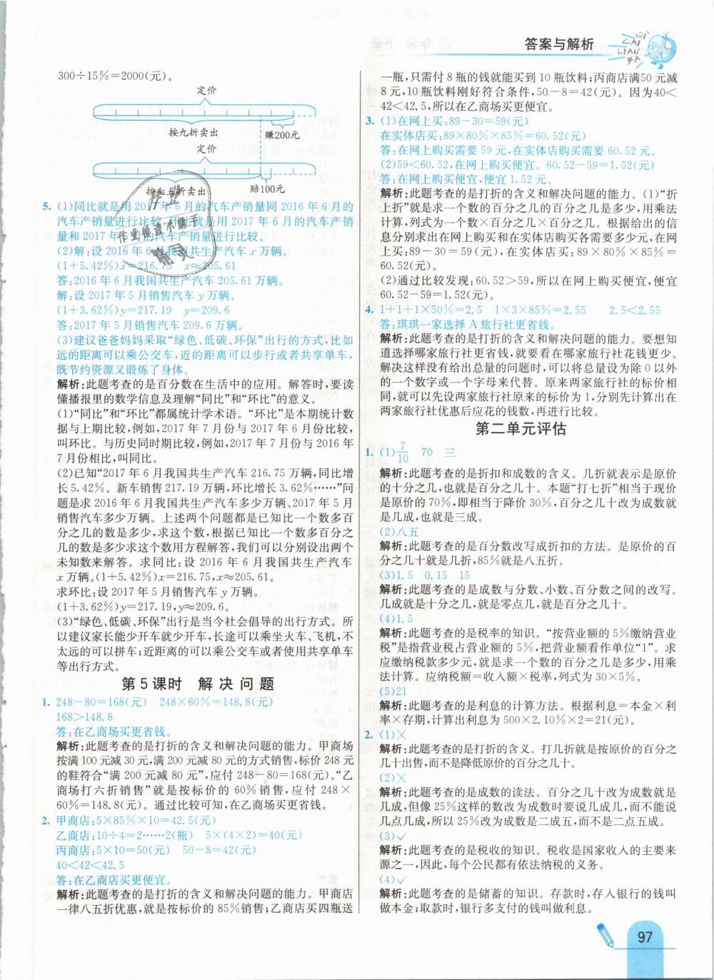 2019年七彩練霸六年級數(shù)學(xué)下冊人教版 第5頁