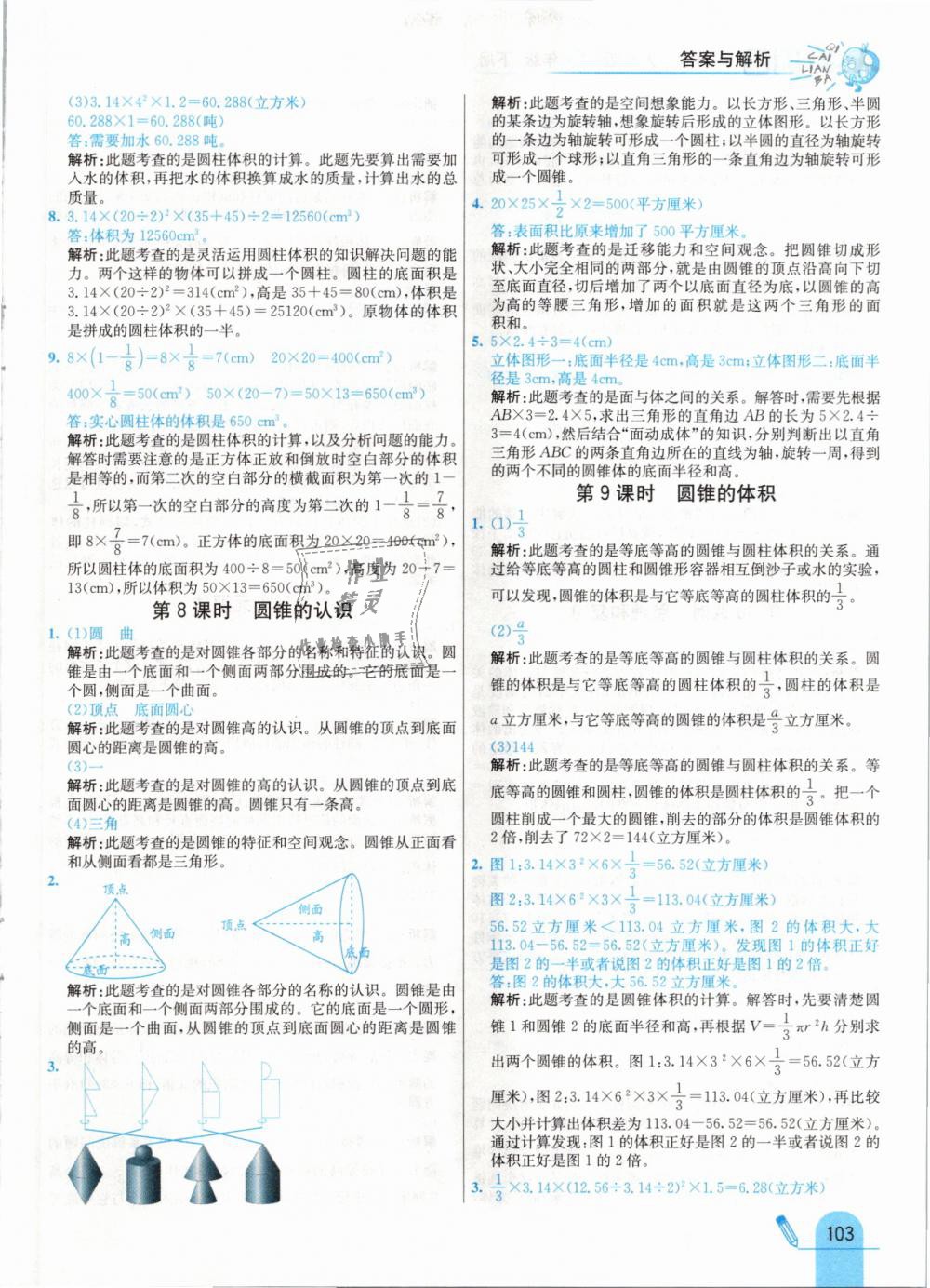 2019年七彩練霸六年級數(shù)學(xué)下冊人教版 第11頁