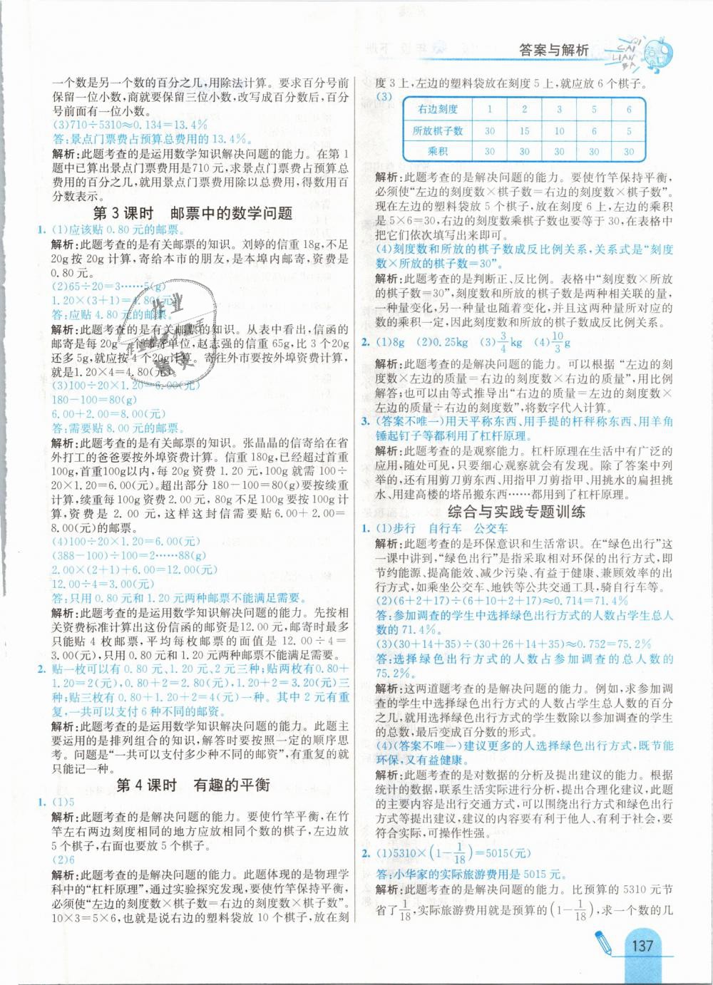 2019年七彩練霸六年級數(shù)學(xué)下冊人教版 第45頁